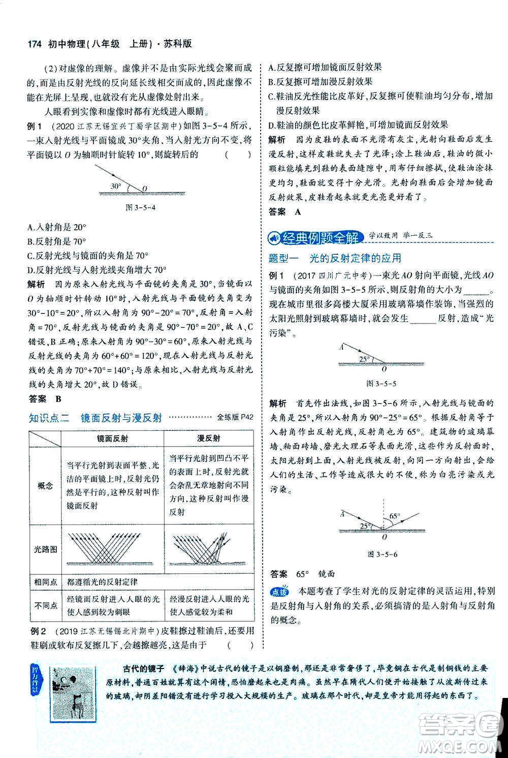 2020秋5年中考3年模擬全練版全解版初中物理八年級(jí)上冊(cè)蘇科版參考答案