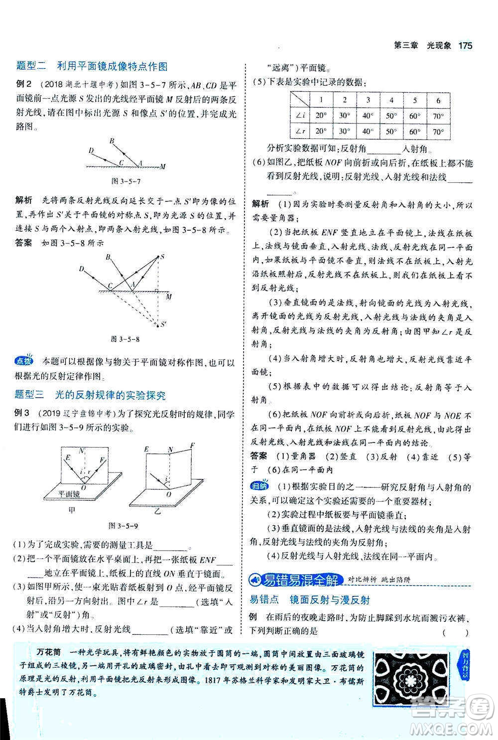 2020秋5年中考3年模擬全練版全解版初中物理八年級(jí)上冊(cè)蘇科版參考答案