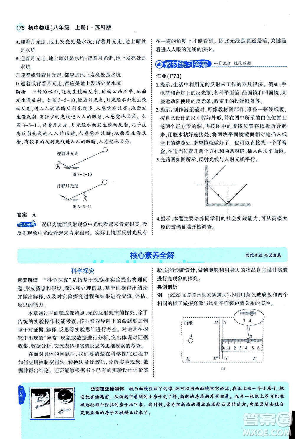 2020秋5年中考3年模擬全練版全解版初中物理八年級(jí)上冊(cè)蘇科版參考答案