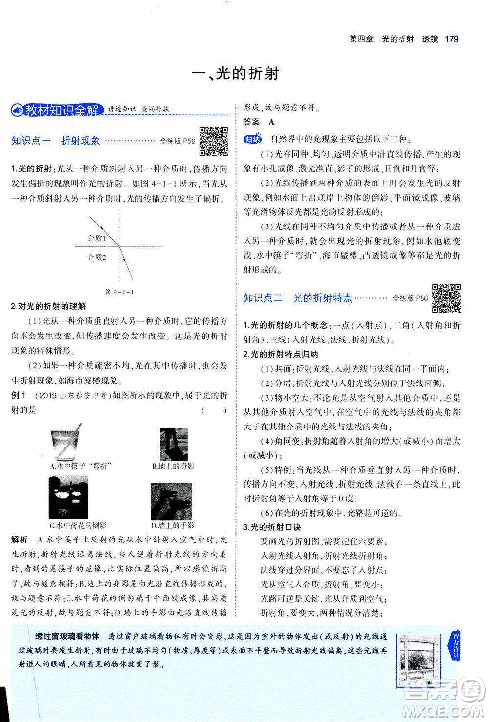 2020秋5年中考3年模擬全練版全解版初中物理八年級(jí)上冊(cè)蘇科版參考答案