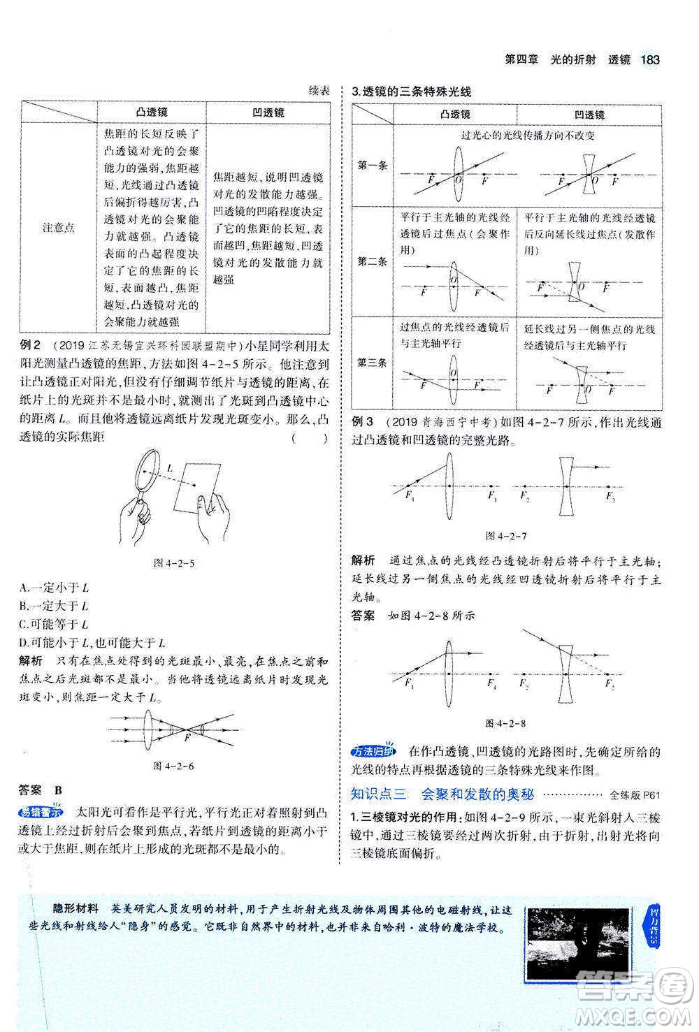 2020秋5年中考3年模擬全練版全解版初中物理八年級(jí)上冊(cè)蘇科版參考答案