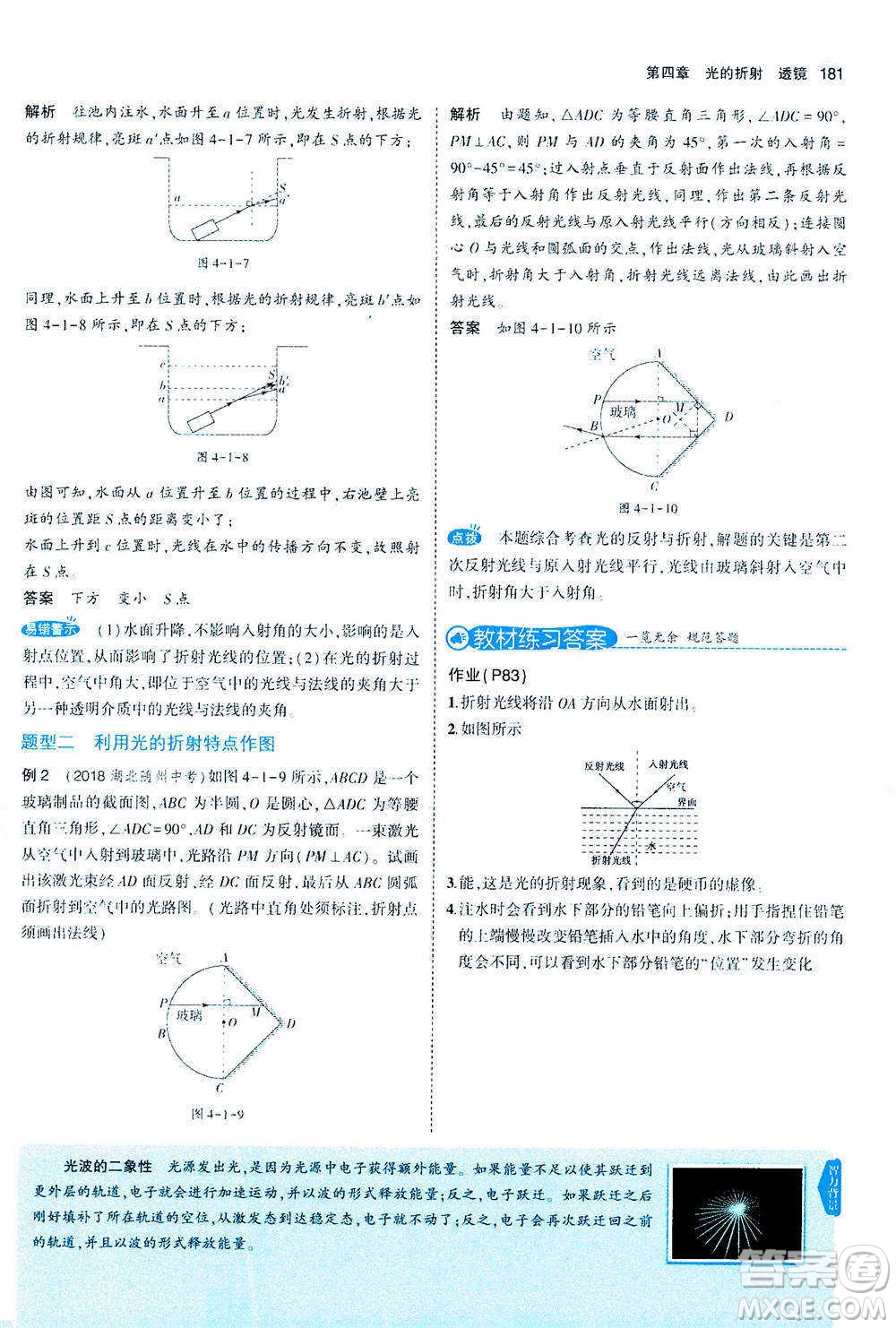 2020秋5年中考3年模擬全練版全解版初中物理八年級(jí)上冊(cè)蘇科版參考答案