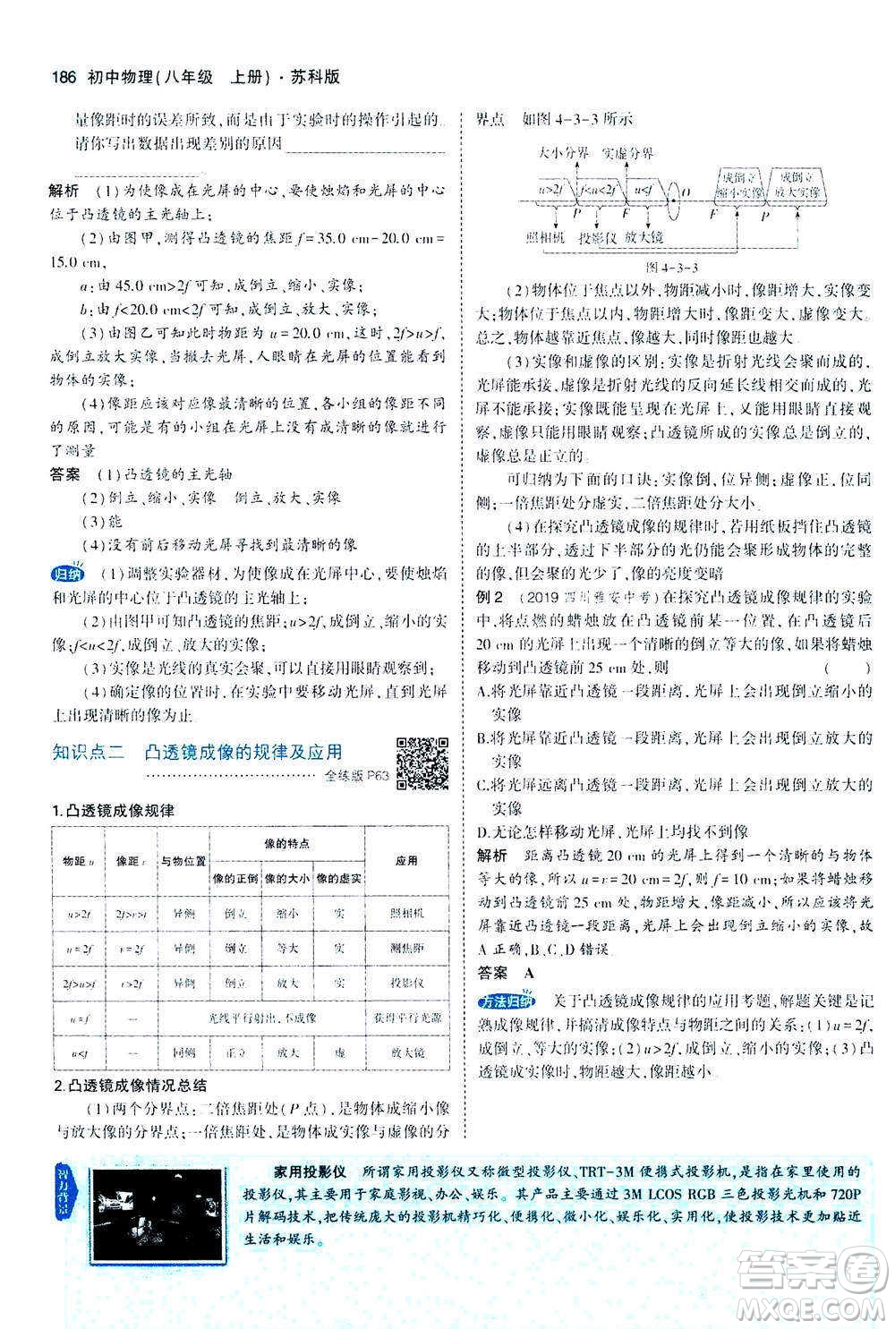 2020秋5年中考3年模擬全練版全解版初中物理八年級(jí)上冊(cè)蘇科版參考答案