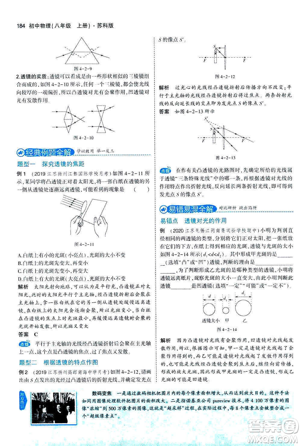 2020秋5年中考3年模擬全練版全解版初中物理八年級(jí)上冊(cè)蘇科版參考答案