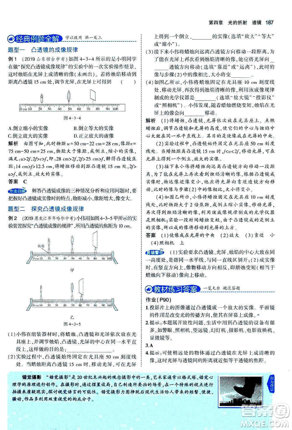 2020秋5年中考3年模擬全練版全解版初中物理八年級(jí)上冊(cè)蘇科版參考答案