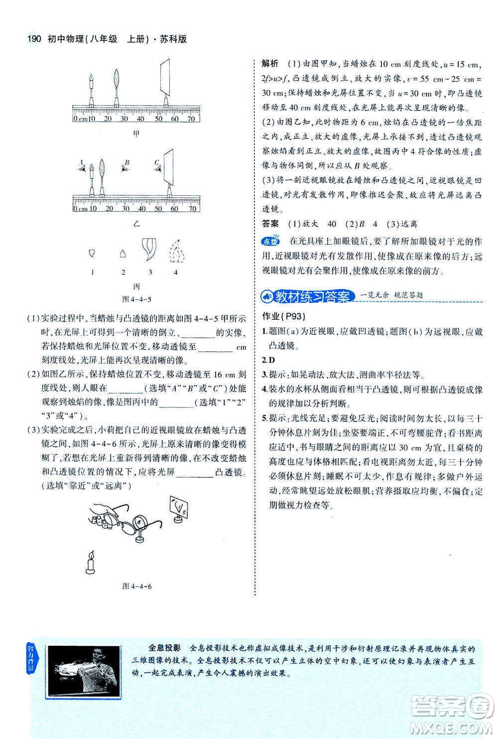 2020秋5年中考3年模擬全練版全解版初中物理八年級(jí)上冊(cè)蘇科版參考答案