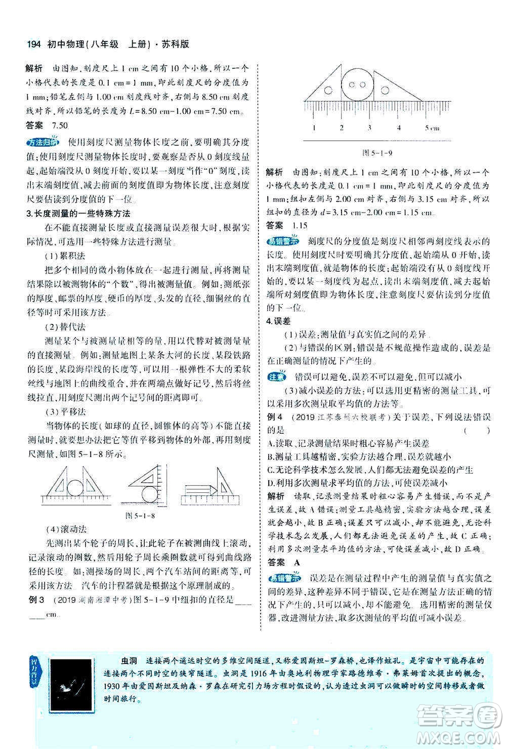 2020秋5年中考3年模擬全練版全解版初中物理八年級(jí)上冊(cè)蘇科版參考答案