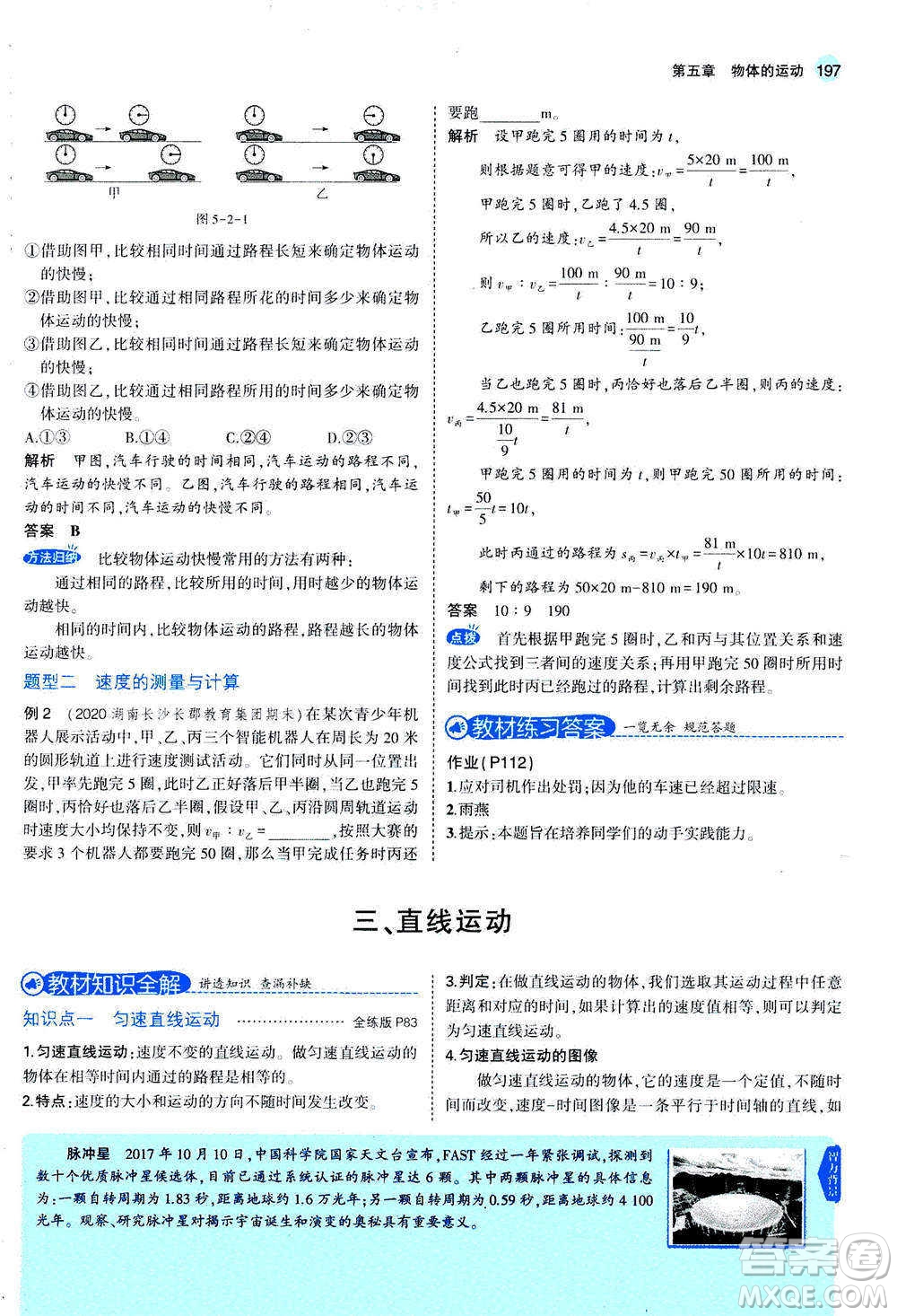 2020秋5年中考3年模擬全練版全解版初中物理八年級(jí)上冊(cè)蘇科版參考答案