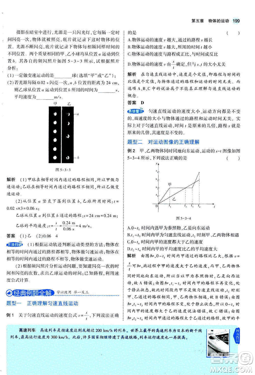 2020秋5年中考3年模擬全練版全解版初中物理八年級(jí)上冊(cè)蘇科版參考答案