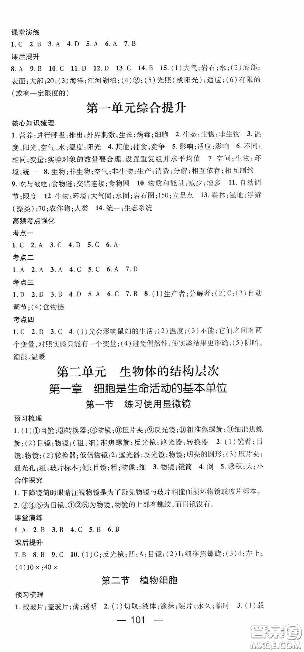 陽光出版社2020精英新課堂七年級生物上冊人教版答案