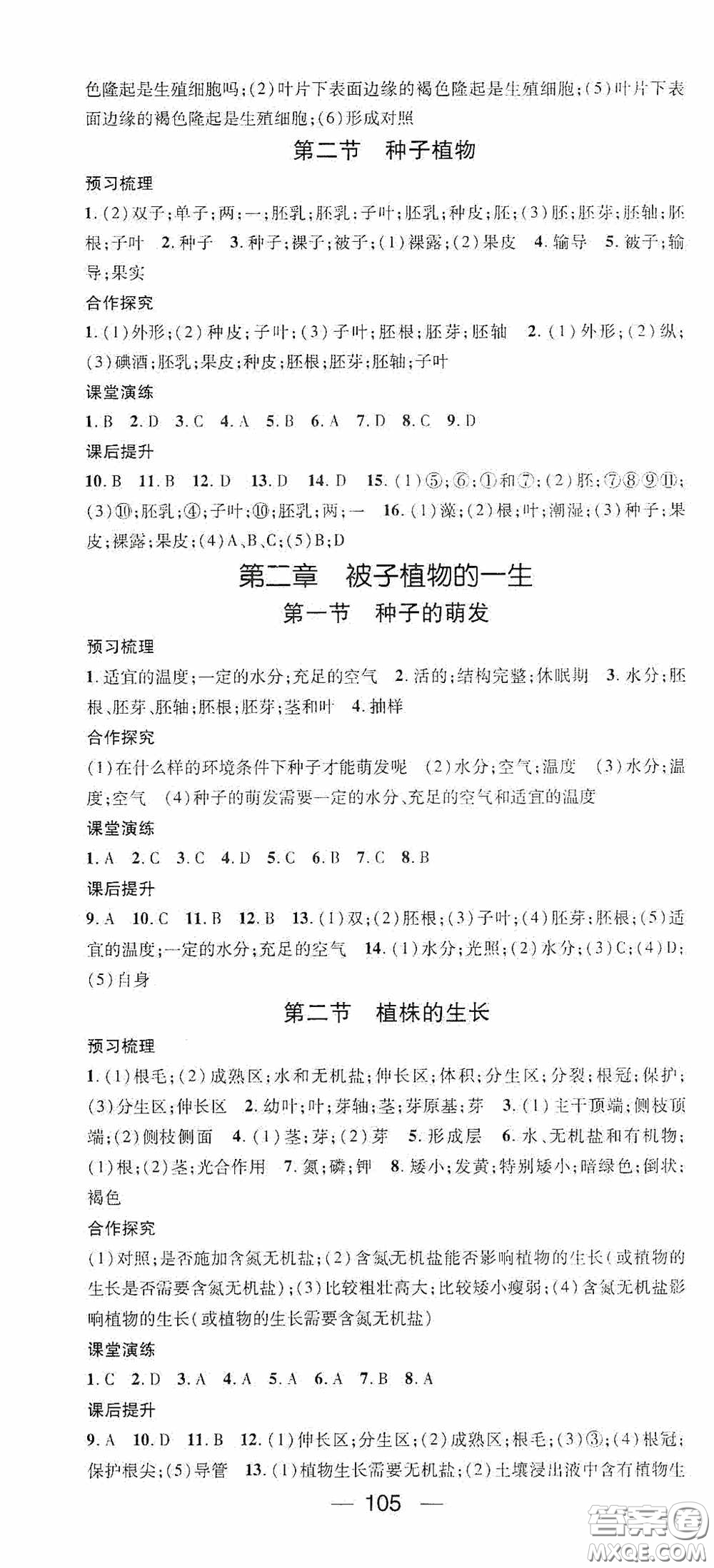 陽光出版社2020精英新課堂七年級生物上冊人教版答案