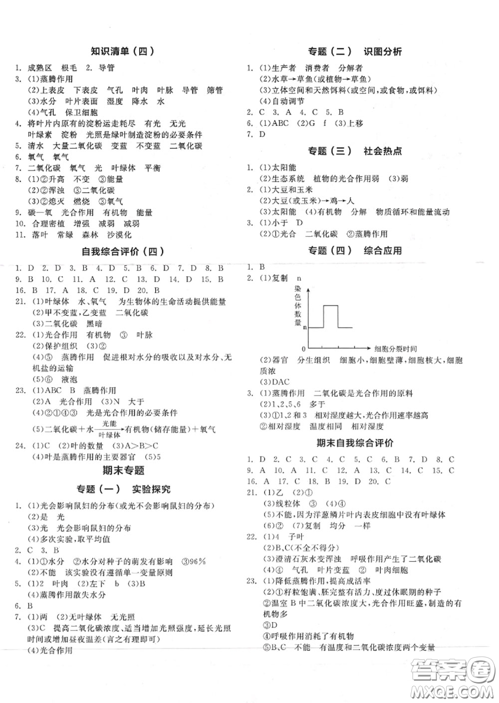 陽(yáng)光出版社2020秋全品作業(yè)本七年級(jí)生物上冊(cè)人教版答案