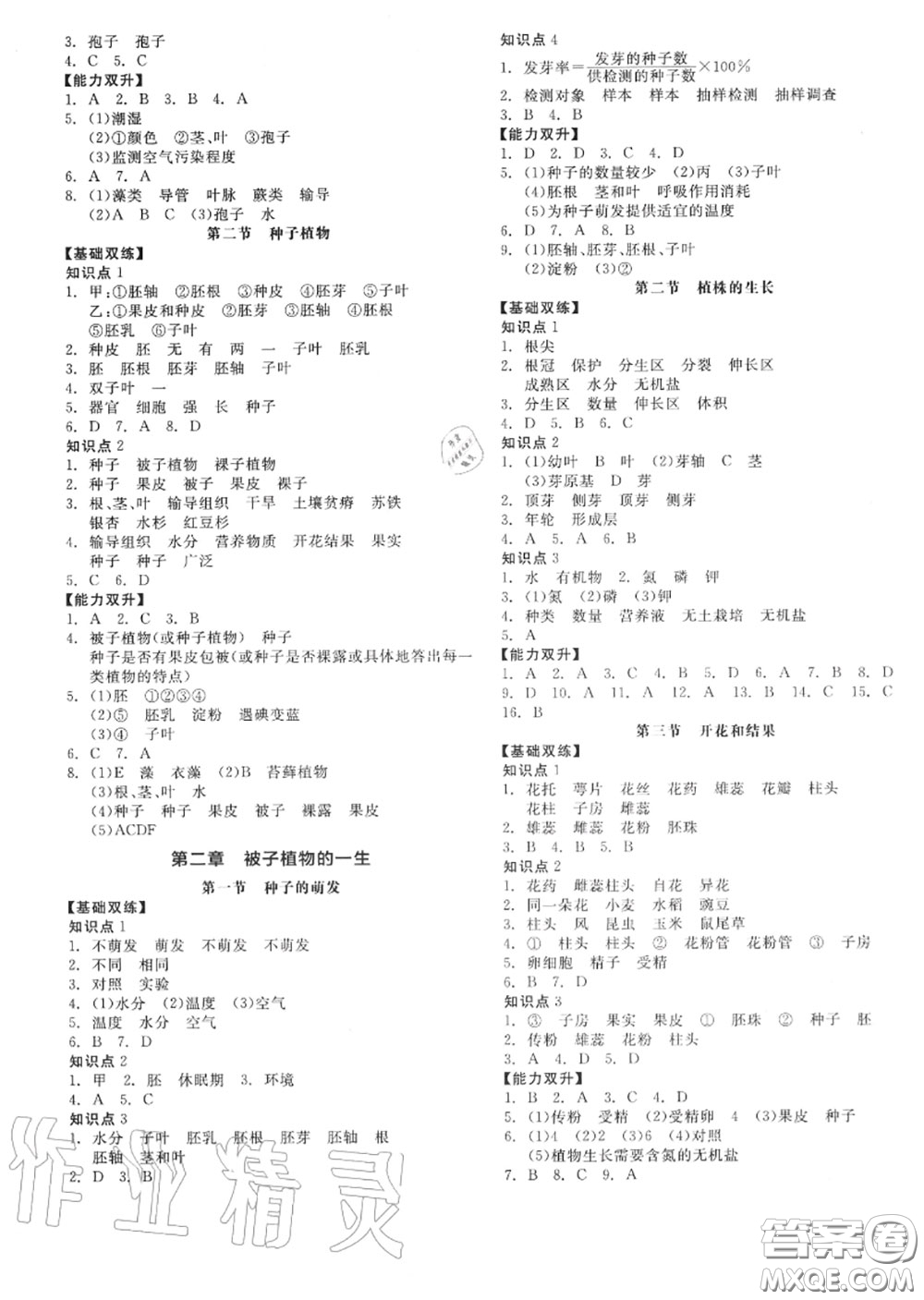 陽(yáng)光出版社2020秋全品作業(yè)本七年級(jí)生物上冊(cè)人教版答案