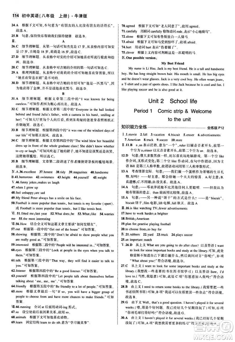 2020秋5年中考3年模擬全練版全解版初中英語八年級(jí)上冊(cè)牛津版參考答案