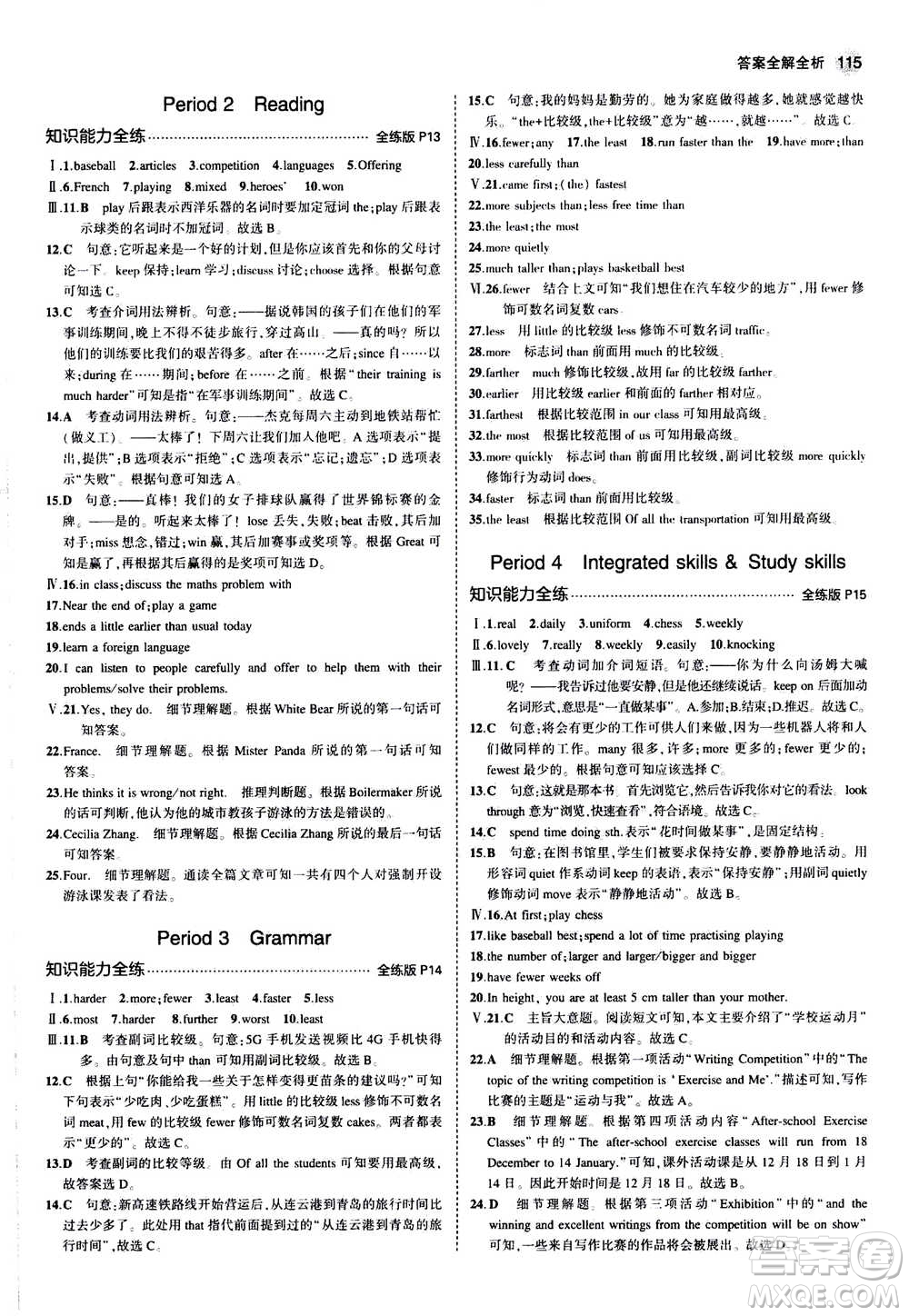 2020秋5年中考3年模擬全練版全解版初中英語八年級(jí)上冊(cè)牛津版參考答案