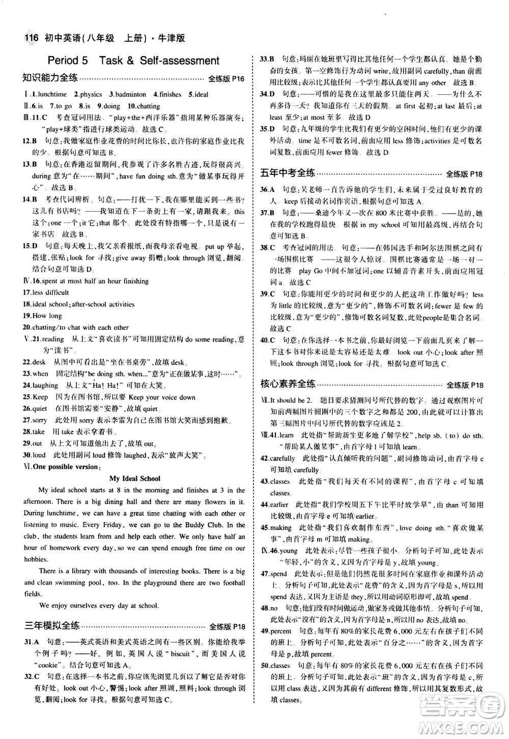 2020秋5年中考3年模擬全練版全解版初中英語八年級(jí)上冊(cè)牛津版參考答案