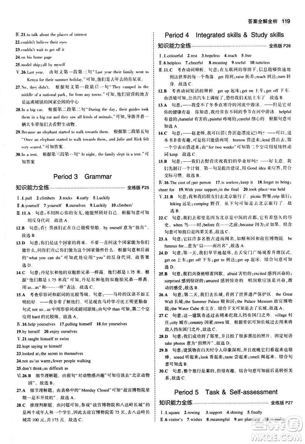 2020秋5年中考3年模擬全練版全解版初中英語八年級(jí)上冊(cè)牛津版參考答案