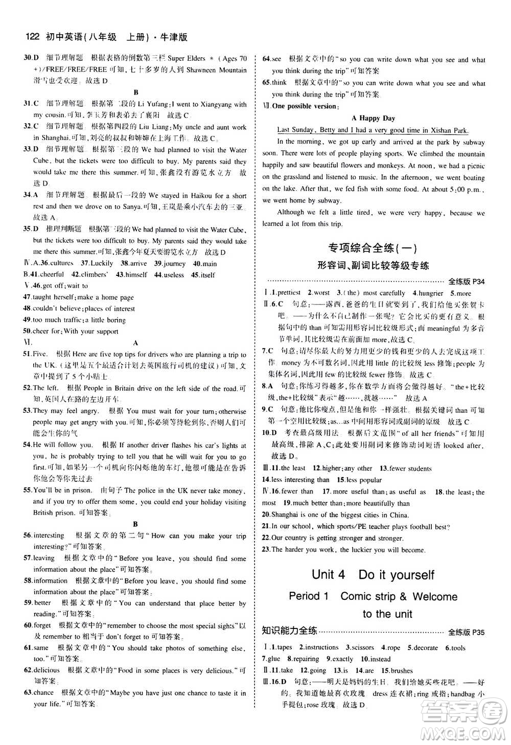 2020秋5年中考3年模擬全練版全解版初中英語八年級(jí)上冊(cè)牛津版參考答案