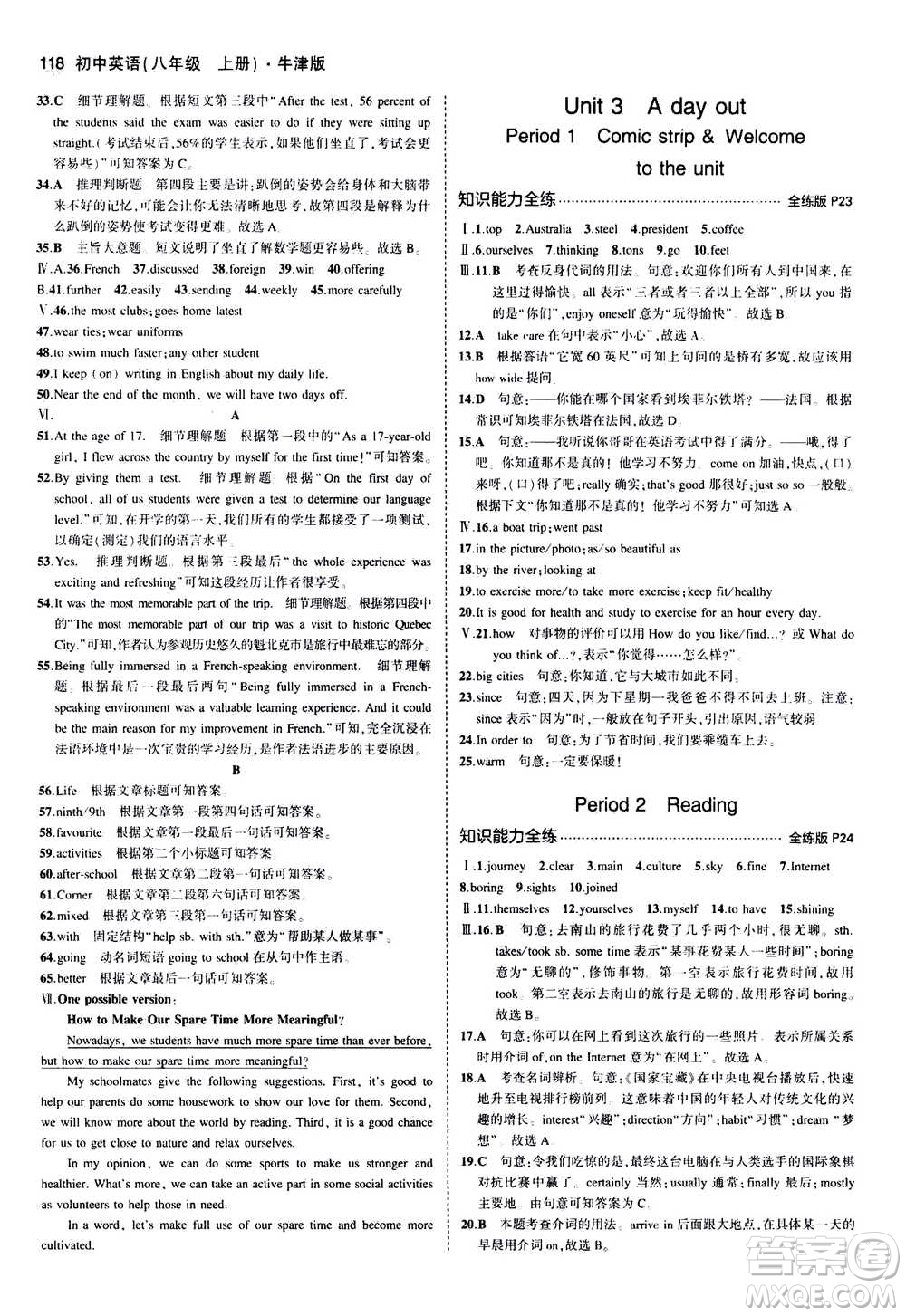 2020秋5年中考3年模擬全練版全解版初中英語八年級(jí)上冊(cè)牛津版參考答案