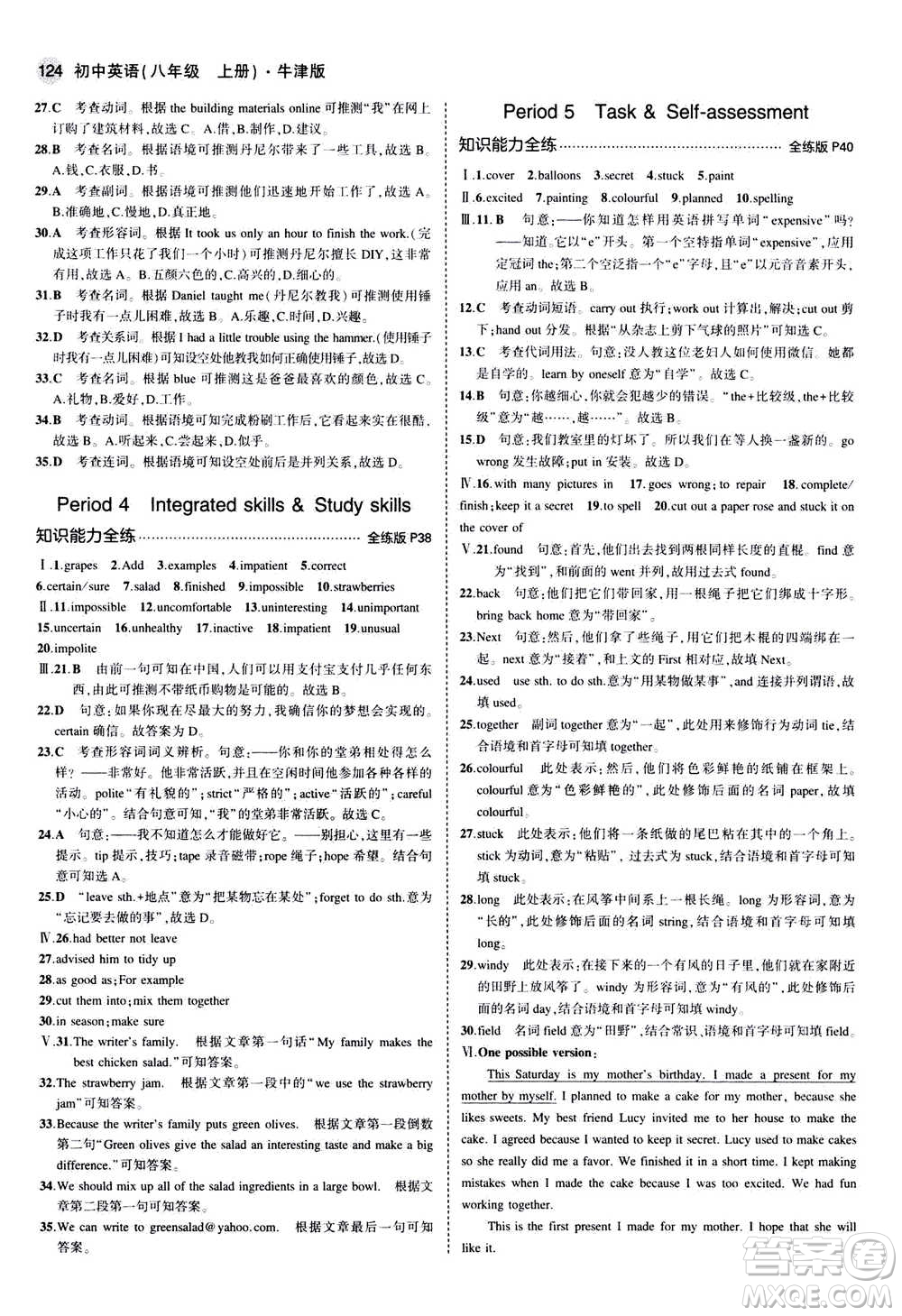 2020秋5年中考3年模擬全練版全解版初中英語八年級(jí)上冊(cè)牛津版參考答案