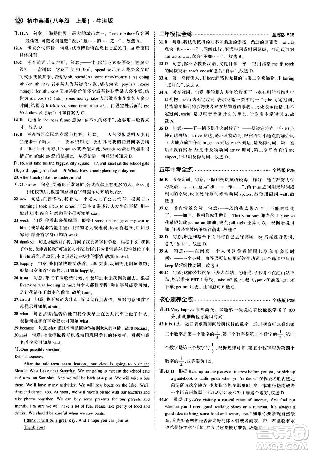 2020秋5年中考3年模擬全練版全解版初中英語八年級(jí)上冊(cè)牛津版參考答案