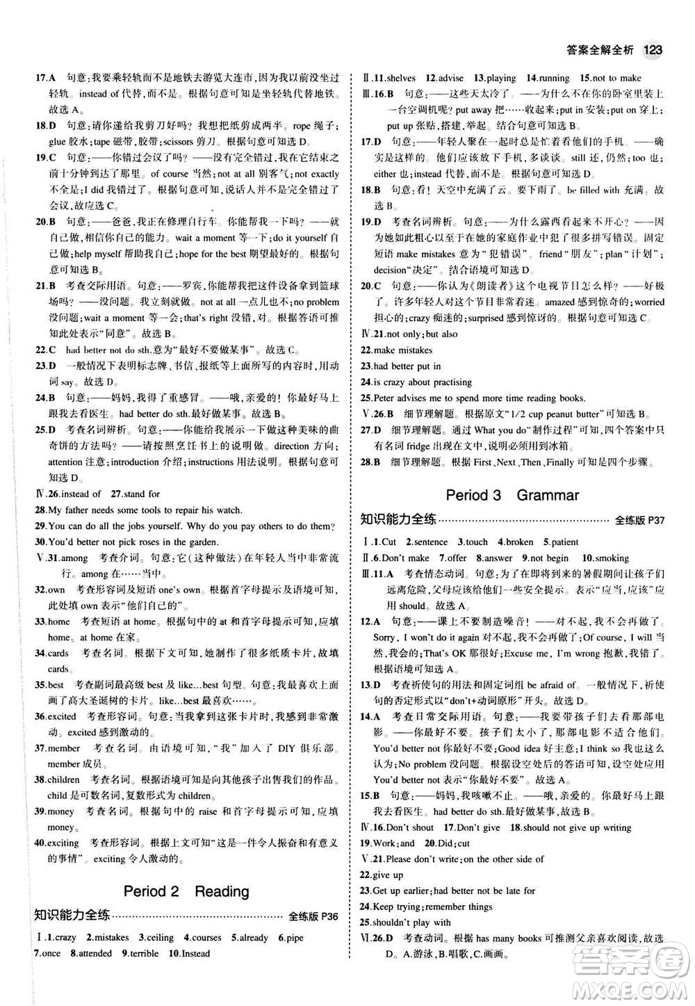 2020秋5年中考3年模擬全練版全解版初中英語八年級(jí)上冊(cè)牛津版參考答案