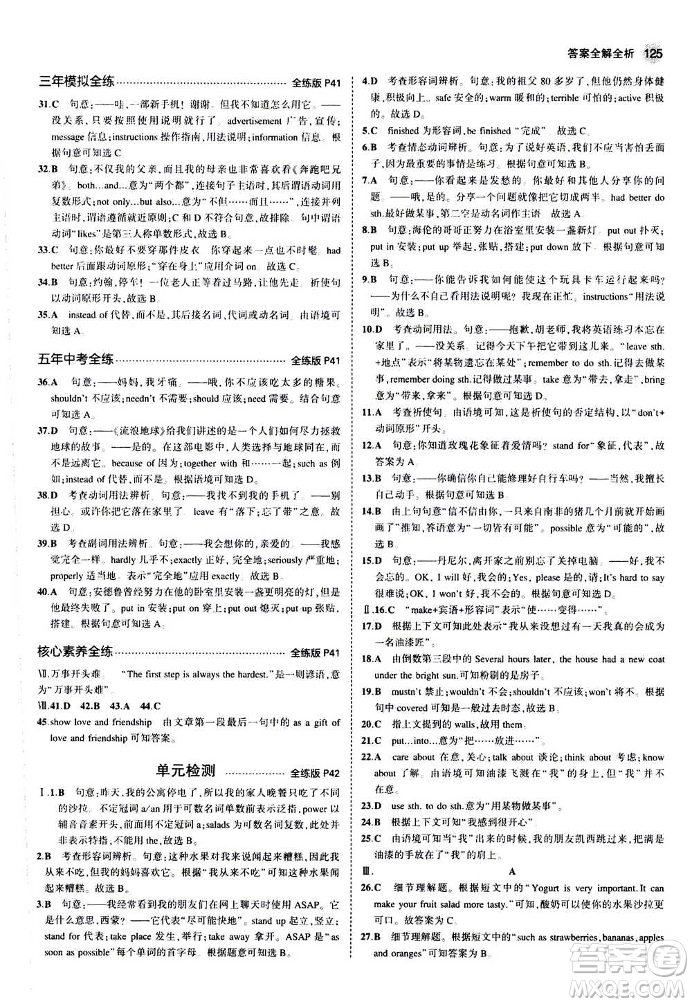 2020秋5年中考3年模擬全練版全解版初中英語八年級(jí)上冊(cè)牛津版參考答案