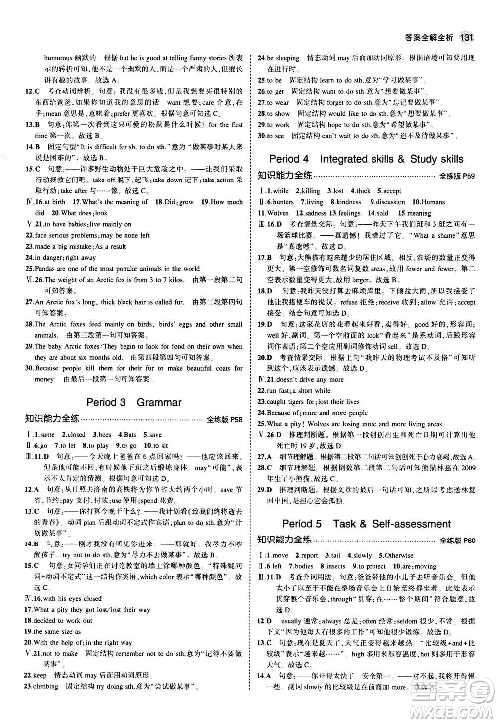 2020秋5年中考3年模擬全練版全解版初中英語八年級(jí)上冊(cè)牛津版參考答案