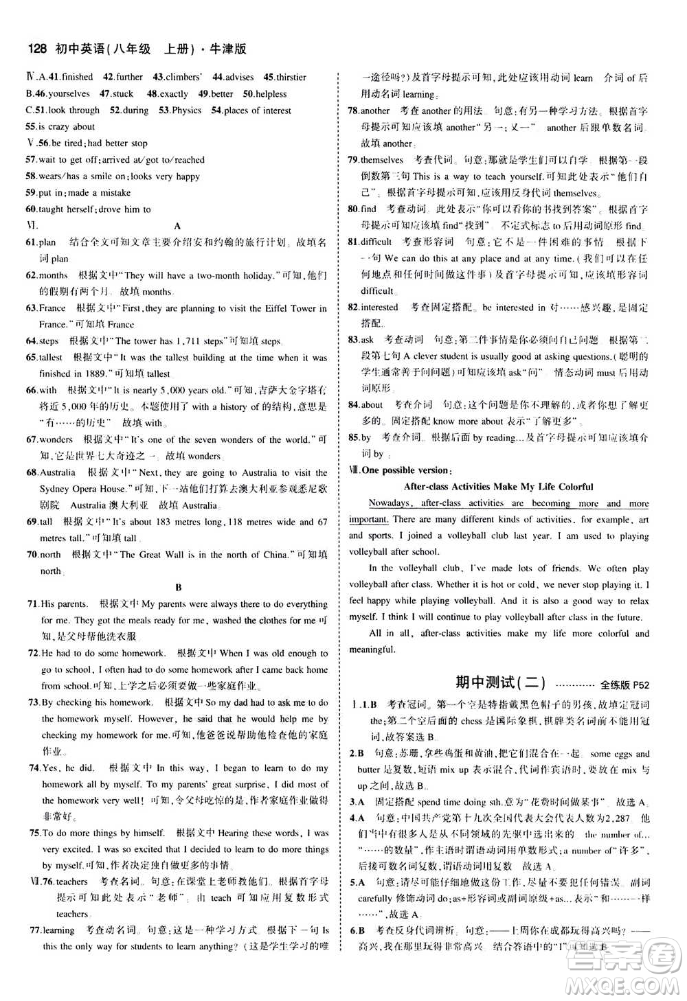 2020秋5年中考3年模擬全練版全解版初中英語八年級(jí)上冊(cè)牛津版參考答案