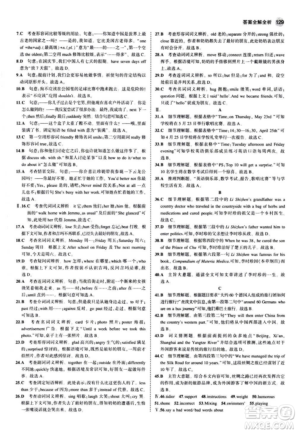 2020秋5年中考3年模擬全練版全解版初中英語八年級(jí)上冊(cè)牛津版參考答案