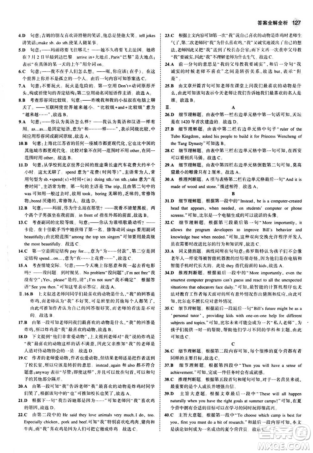 2020秋5年中考3年模擬全練版全解版初中英語八年級(jí)上冊(cè)牛津版參考答案