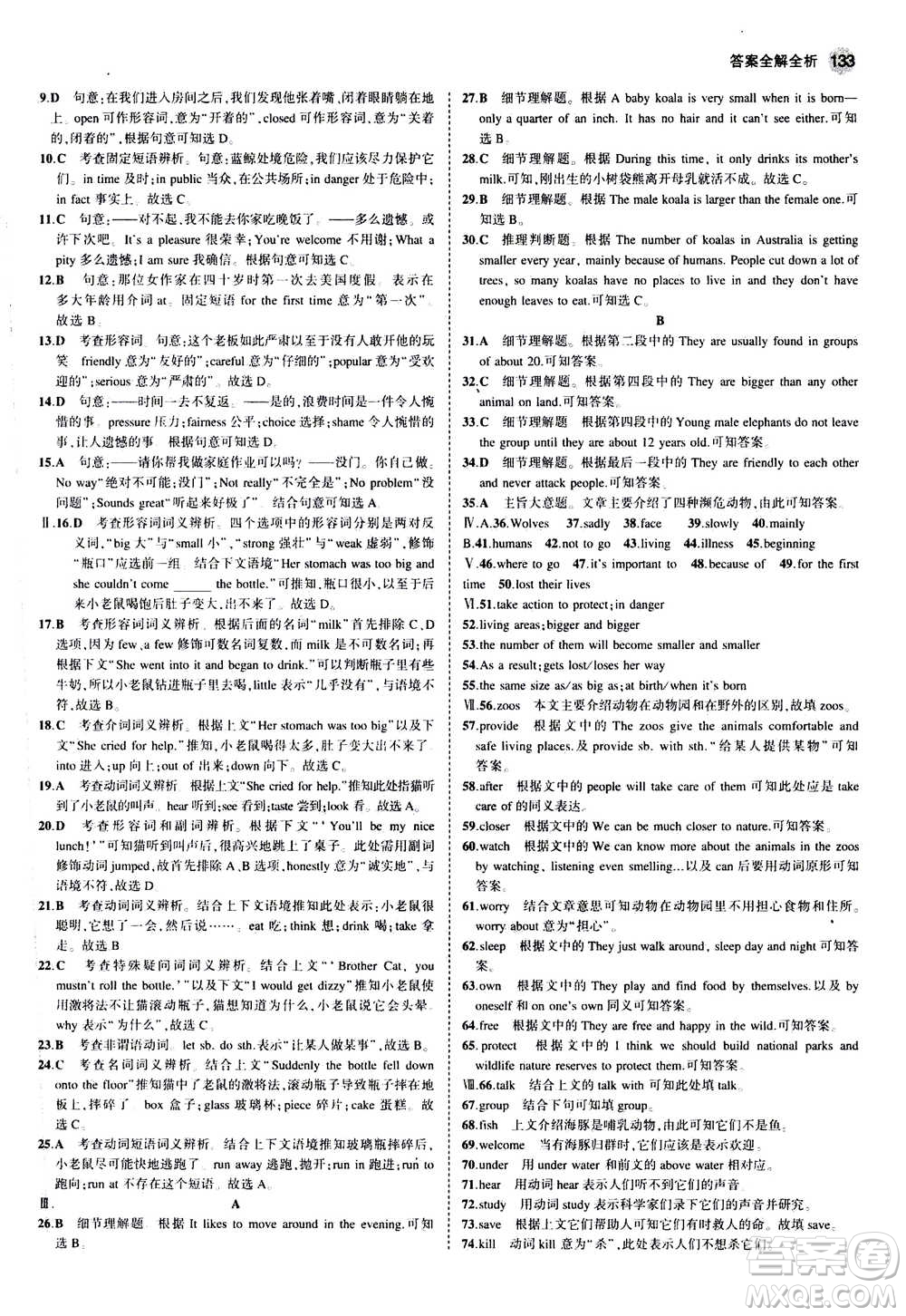 2020秋5年中考3年模擬全練版全解版初中英語八年級(jí)上冊(cè)牛津版參考答案