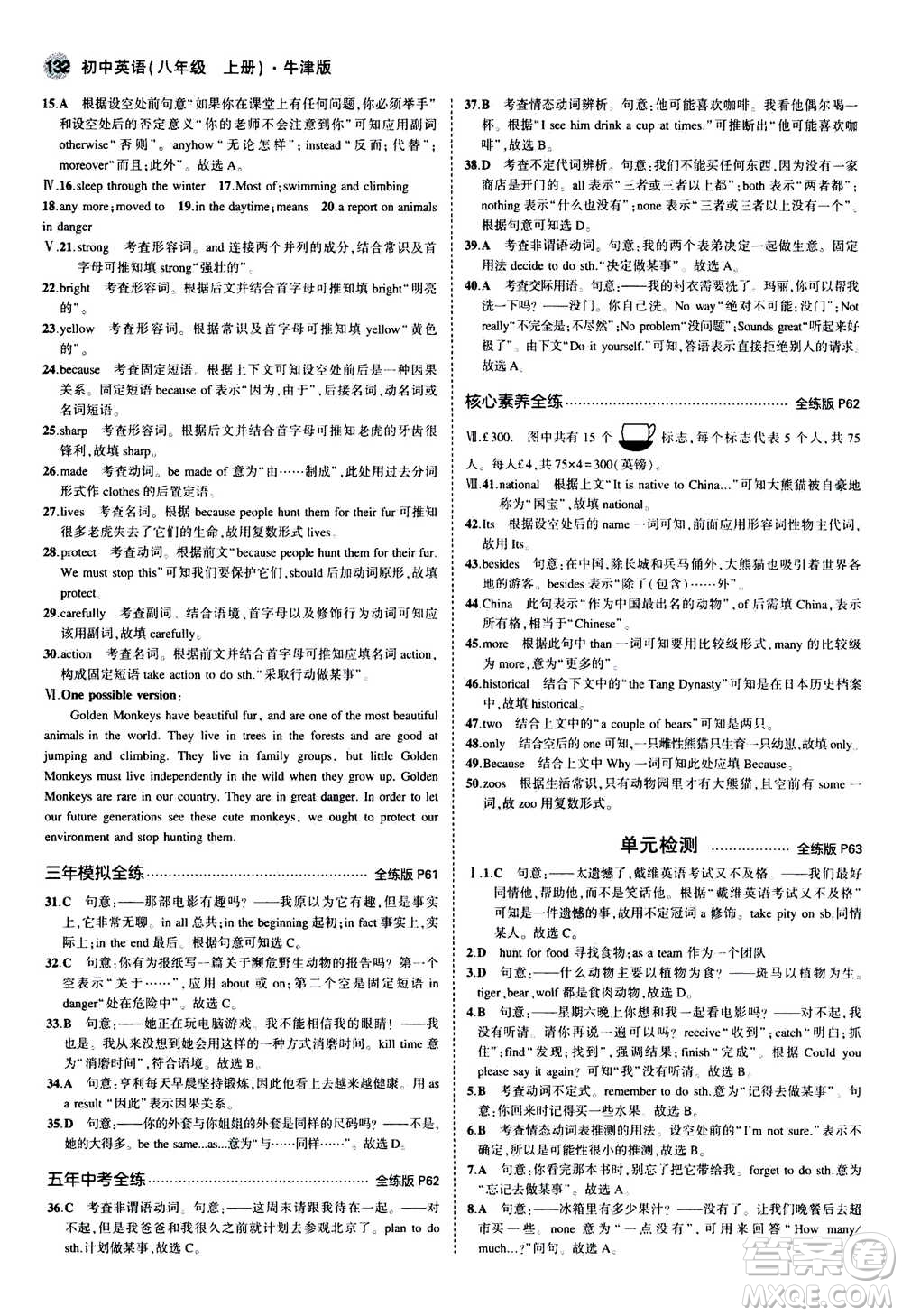 2020秋5年中考3年模擬全練版全解版初中英語八年級(jí)上冊(cè)牛津版參考答案