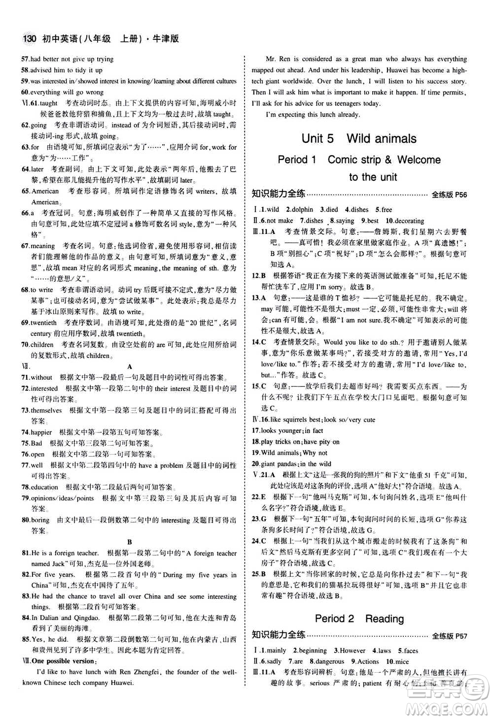 2020秋5年中考3年模擬全練版全解版初中英語八年級(jí)上冊(cè)牛津版參考答案