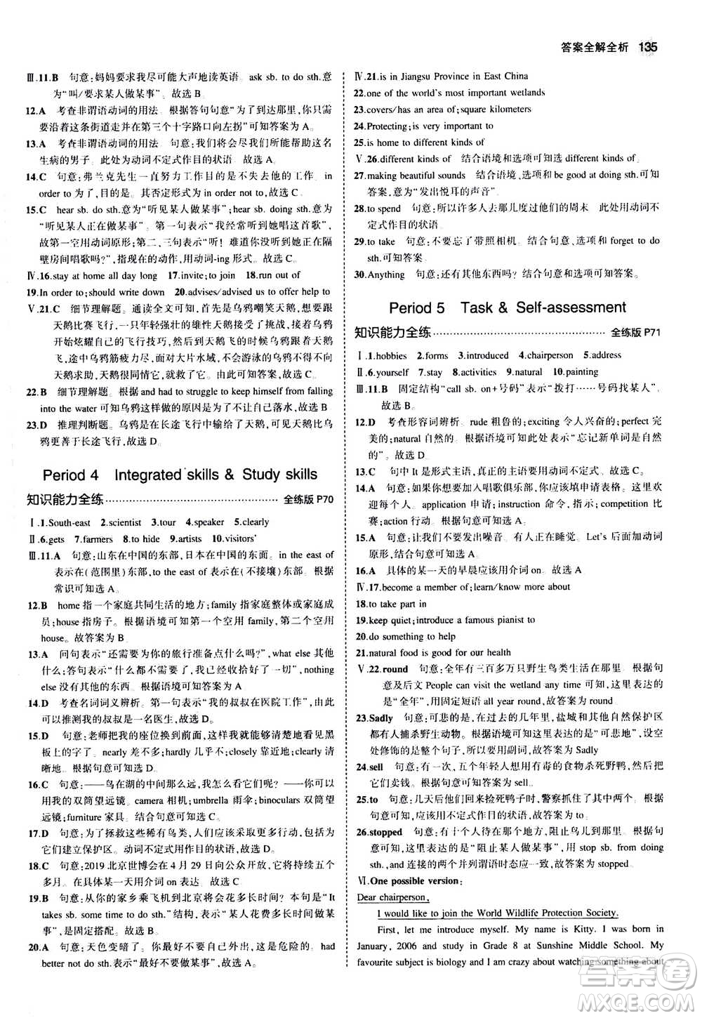 2020秋5年中考3年模擬全練版全解版初中英語八年級(jí)上冊(cè)牛津版參考答案