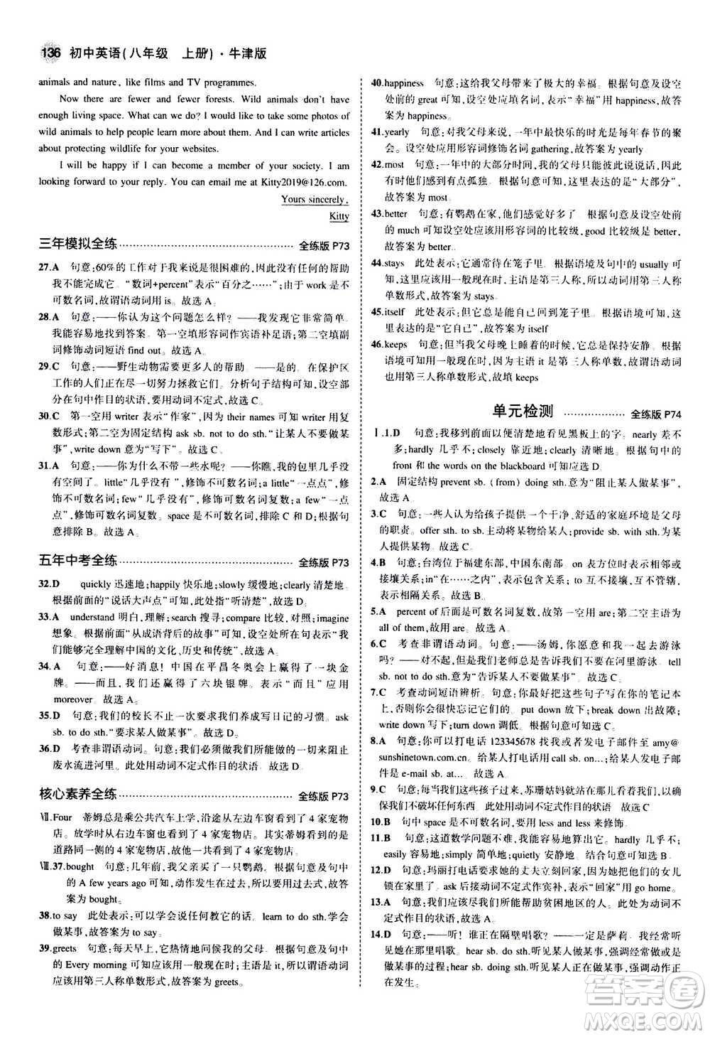 2020秋5年中考3年模擬全練版全解版初中英語八年級(jí)上冊(cè)牛津版參考答案