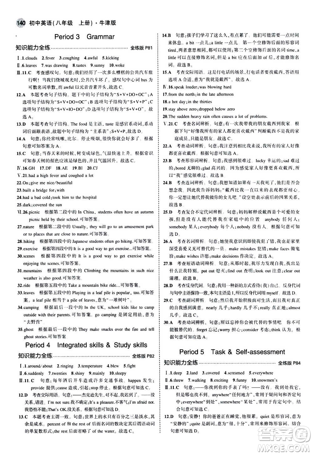 2020秋5年中考3年模擬全練版全解版初中英語八年級(jí)上冊(cè)牛津版參考答案