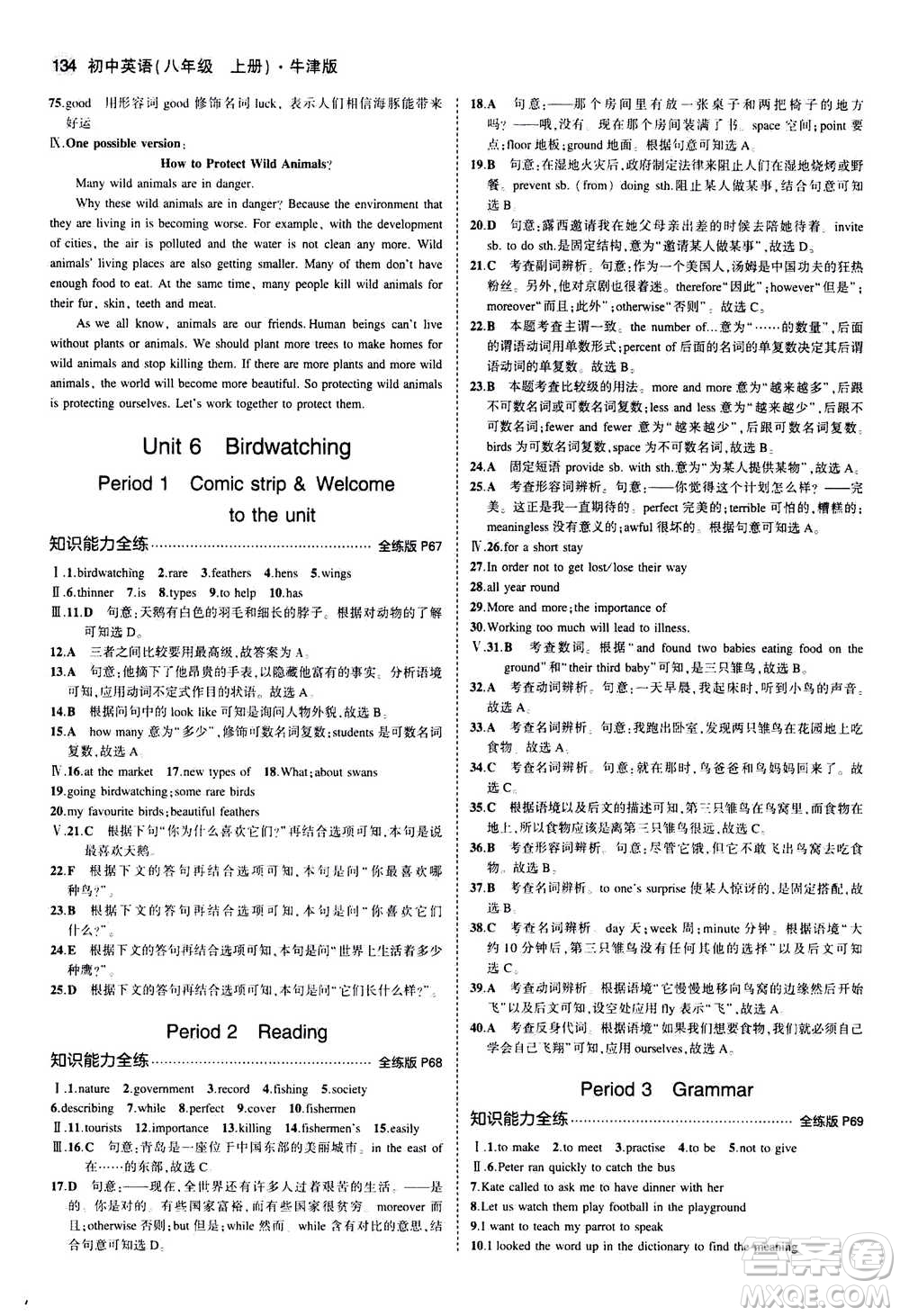 2020秋5年中考3年模擬全練版全解版初中英語八年級(jí)上冊(cè)牛津版參考答案