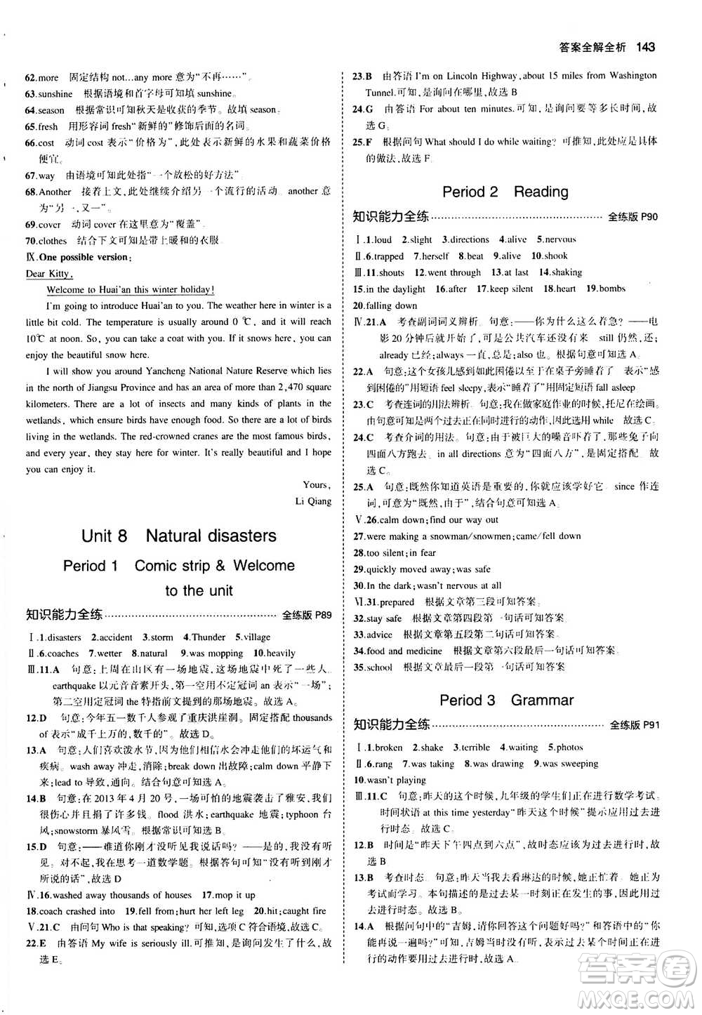 2020秋5年中考3年模擬全練版全解版初中英語八年級(jí)上冊(cè)牛津版參考答案