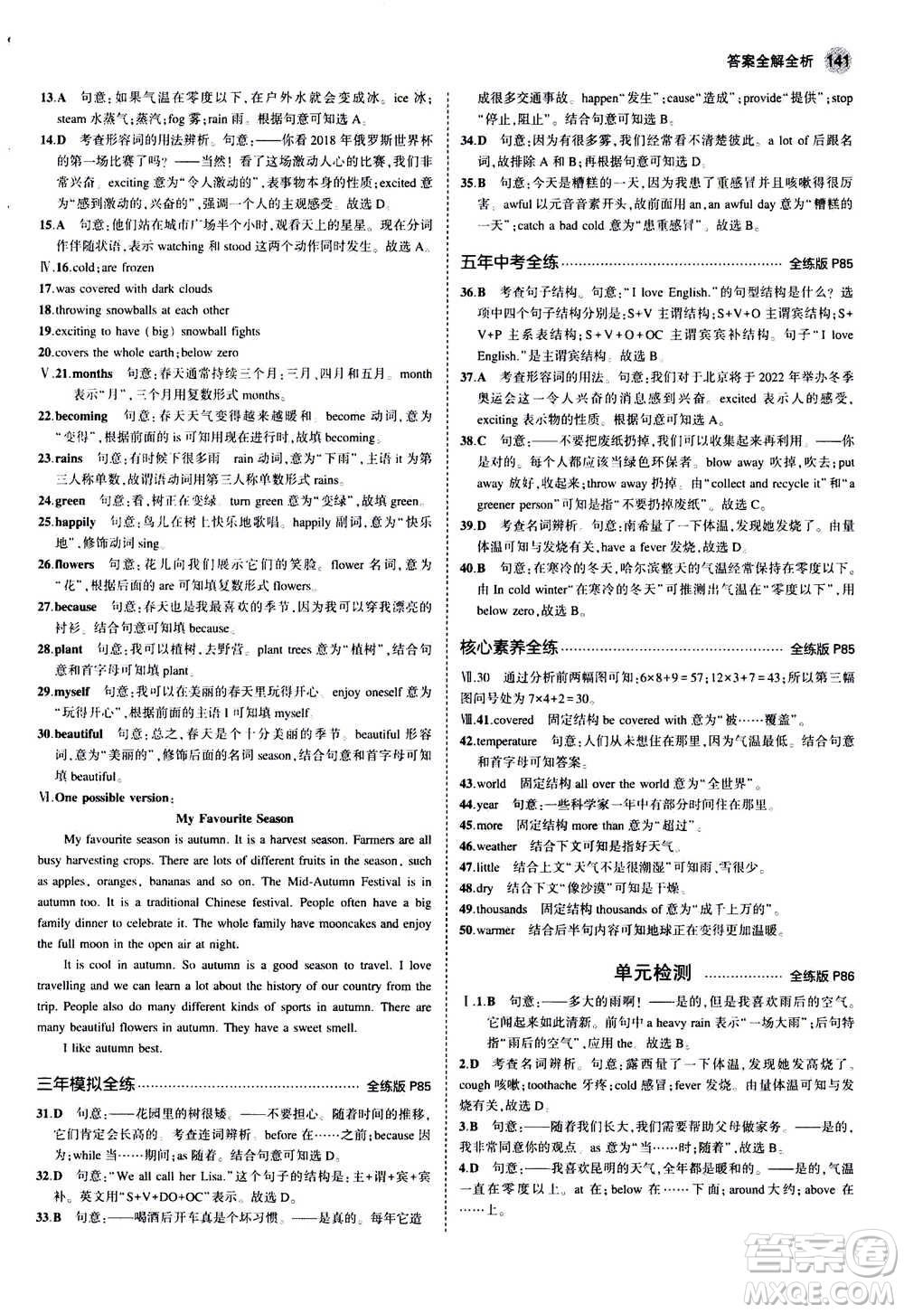 2020秋5年中考3年模擬全練版全解版初中英語八年級(jí)上冊(cè)牛津版參考答案