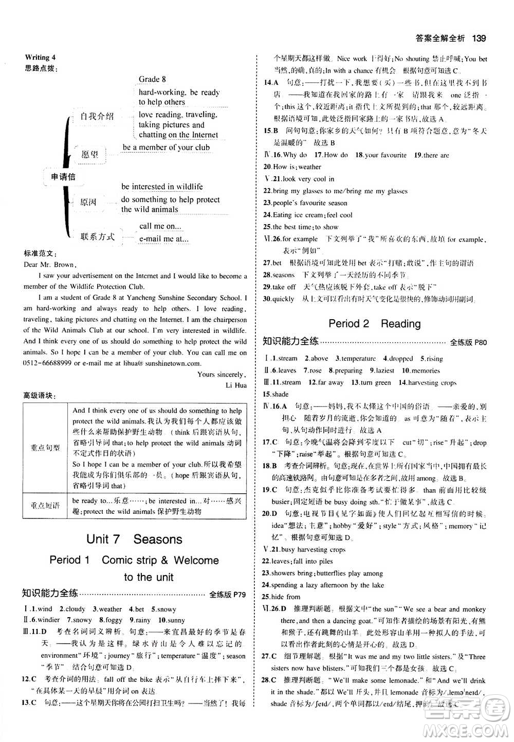 2020秋5年中考3年模擬全練版全解版初中英語八年級(jí)上冊(cè)牛津版參考答案