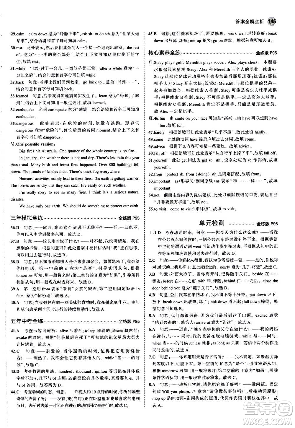 2020秋5年中考3年模擬全練版全解版初中英語八年級(jí)上冊(cè)牛津版參考答案