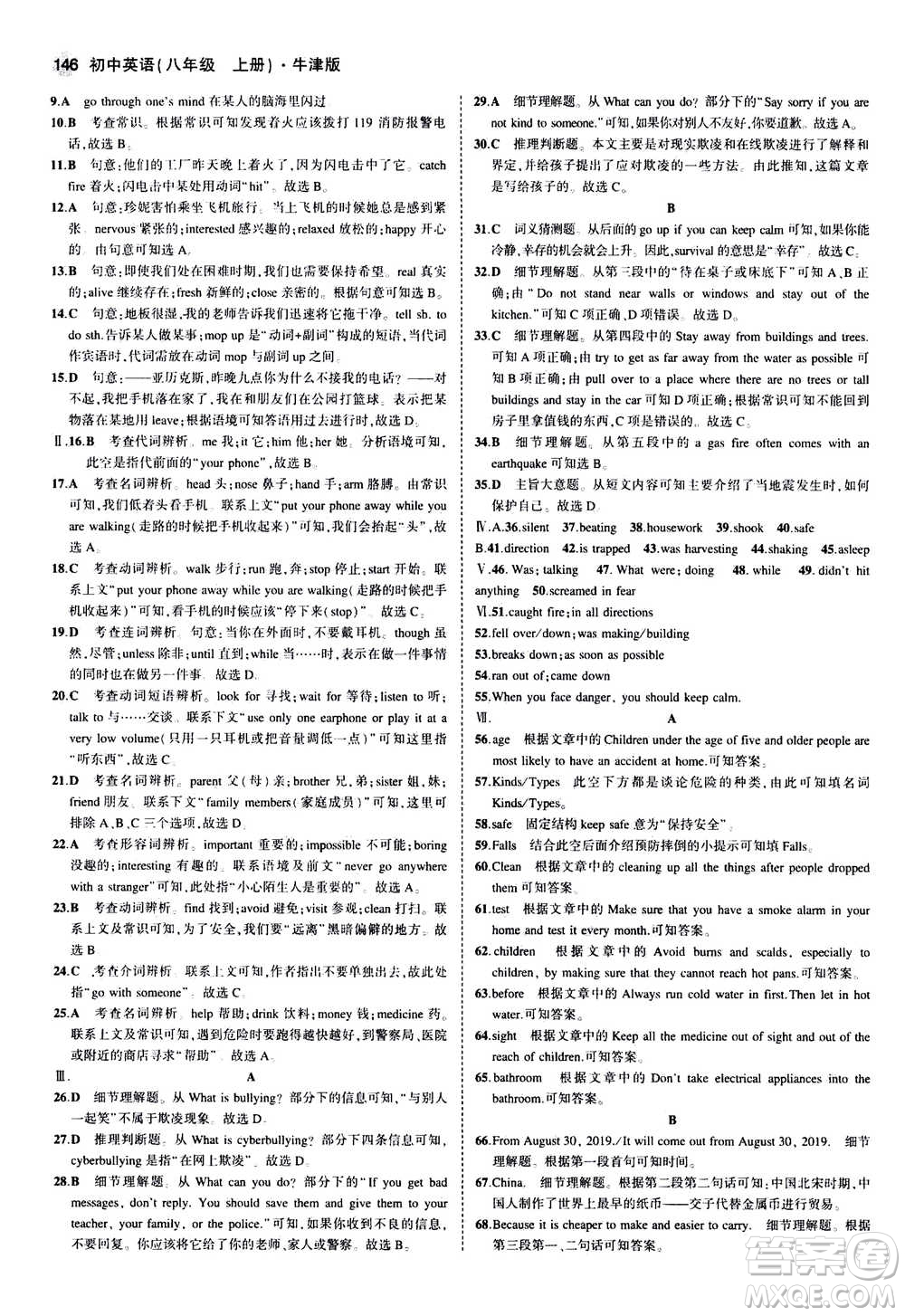 2020秋5年中考3年模擬全練版全解版初中英語八年級(jí)上冊(cè)牛津版參考答案