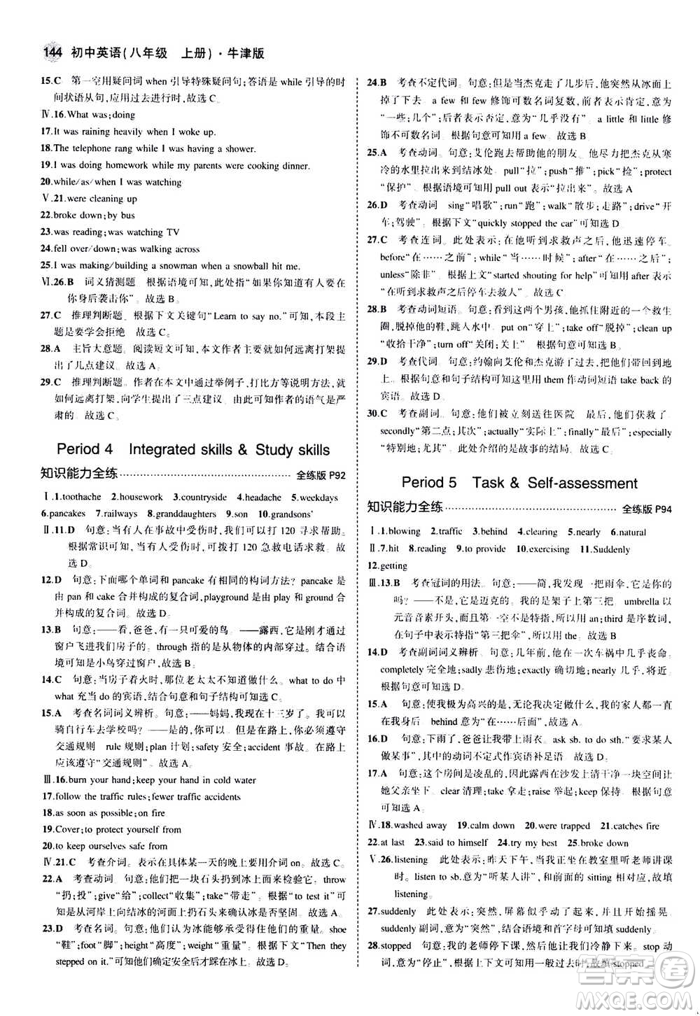 2020秋5年中考3年模擬全練版全解版初中英語八年級(jí)上冊(cè)牛津版參考答案