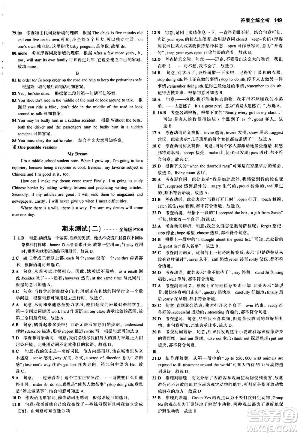 2020秋5年中考3年模擬全練版全解版初中英語八年級(jí)上冊(cè)牛津版參考答案