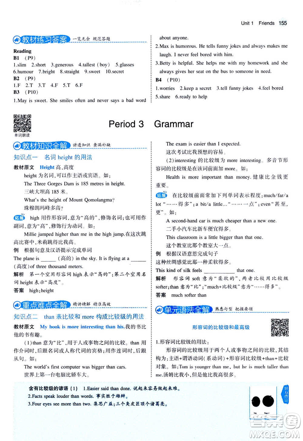 2020秋5年中考3年模擬全練版全解版初中英語八年級(jí)上冊(cè)牛津版參考答案