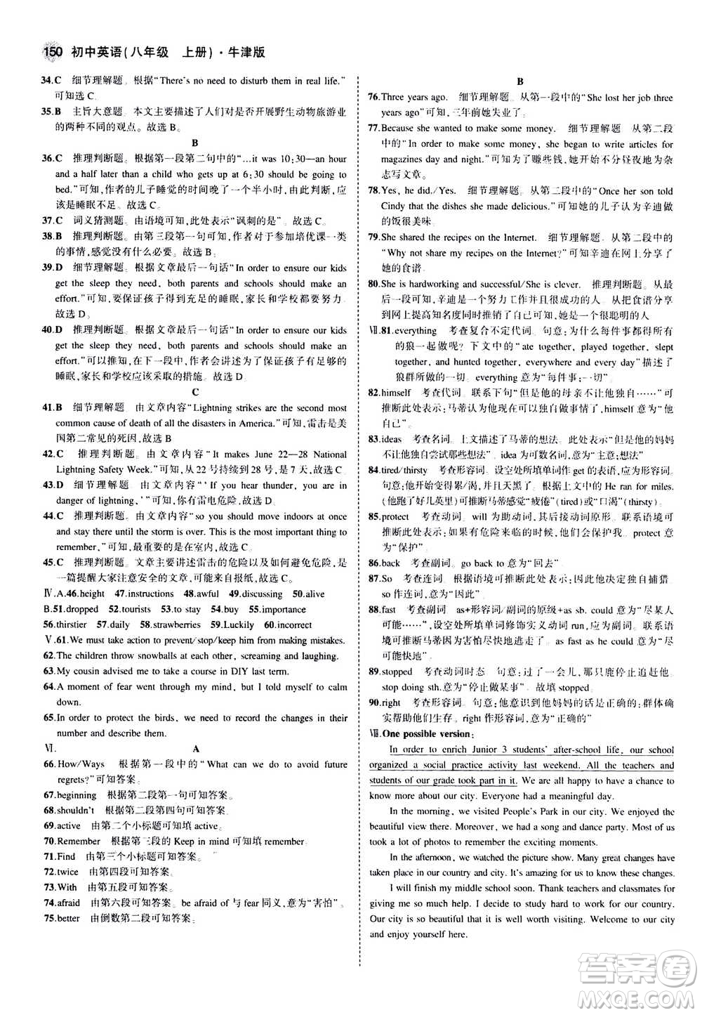 2020秋5年中考3年模擬全練版全解版初中英語八年級(jí)上冊(cè)牛津版參考答案