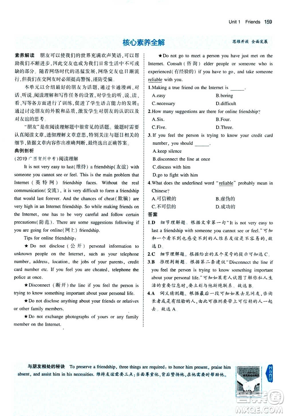 2020秋5年中考3年模擬全練版全解版初中英語八年級(jí)上冊(cè)牛津版參考答案