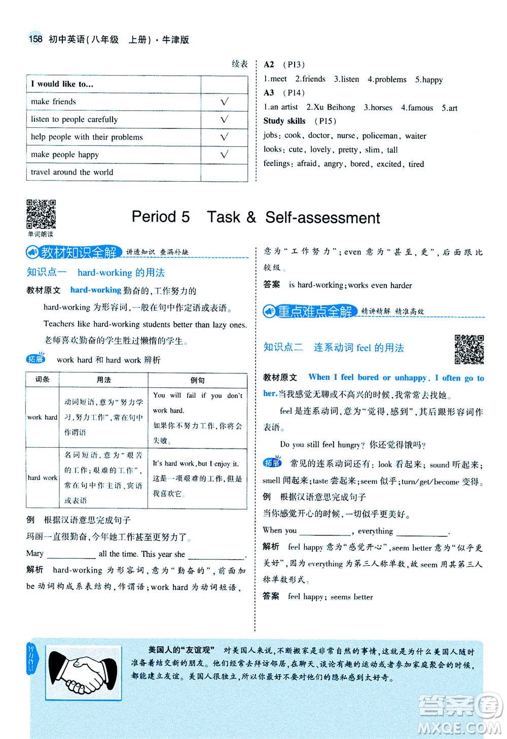 2020秋5年中考3年模擬全練版全解版初中英語八年級(jí)上冊(cè)牛津版參考答案