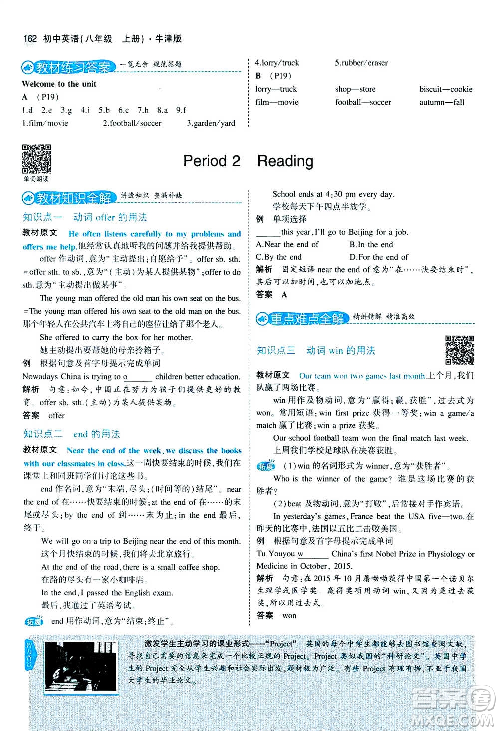 2020秋5年中考3年模擬全練版全解版初中英語八年級(jí)上冊(cè)牛津版參考答案